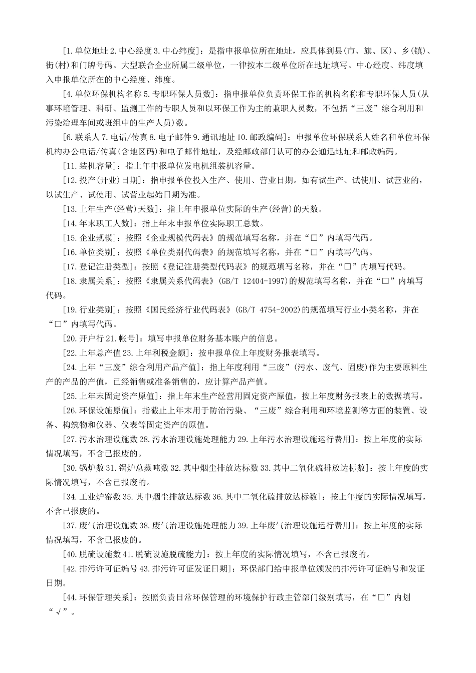 排放污染物申报登记表(试行)_第3页