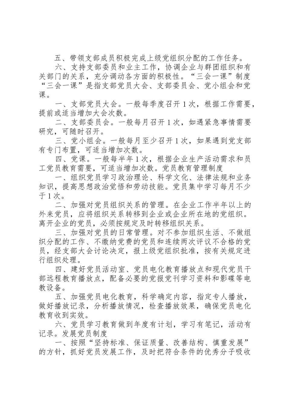 非公企业党组织十项基本工作规章制度 _第2页