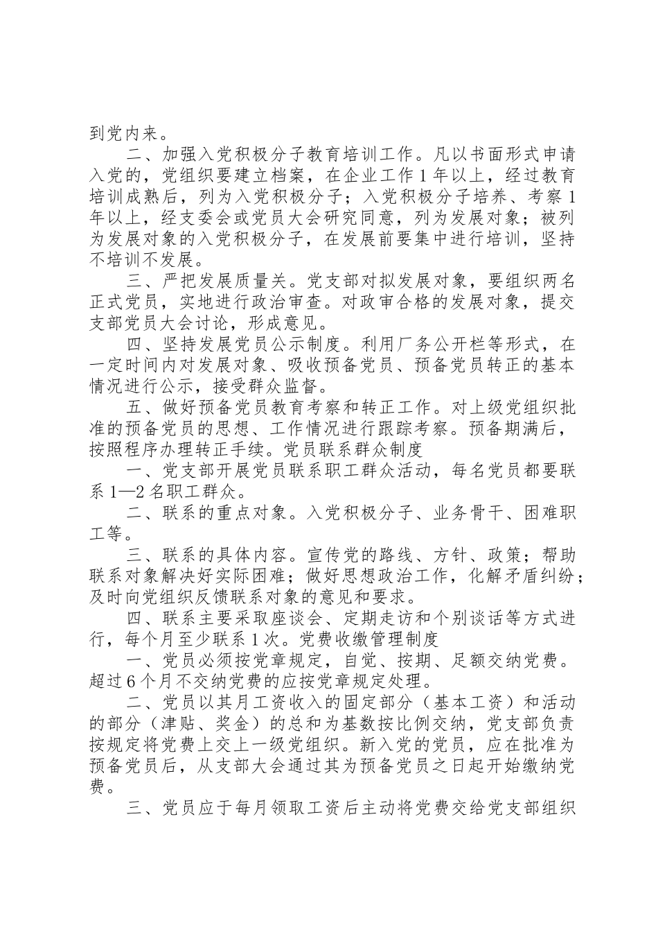 非公企业党组织十项基本工作规章制度 _第3页