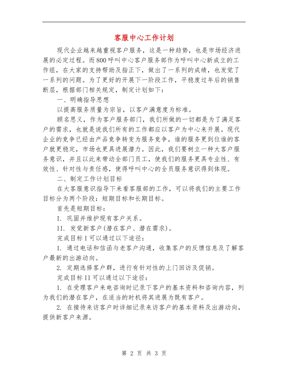 客服中心工作计划_第2页
