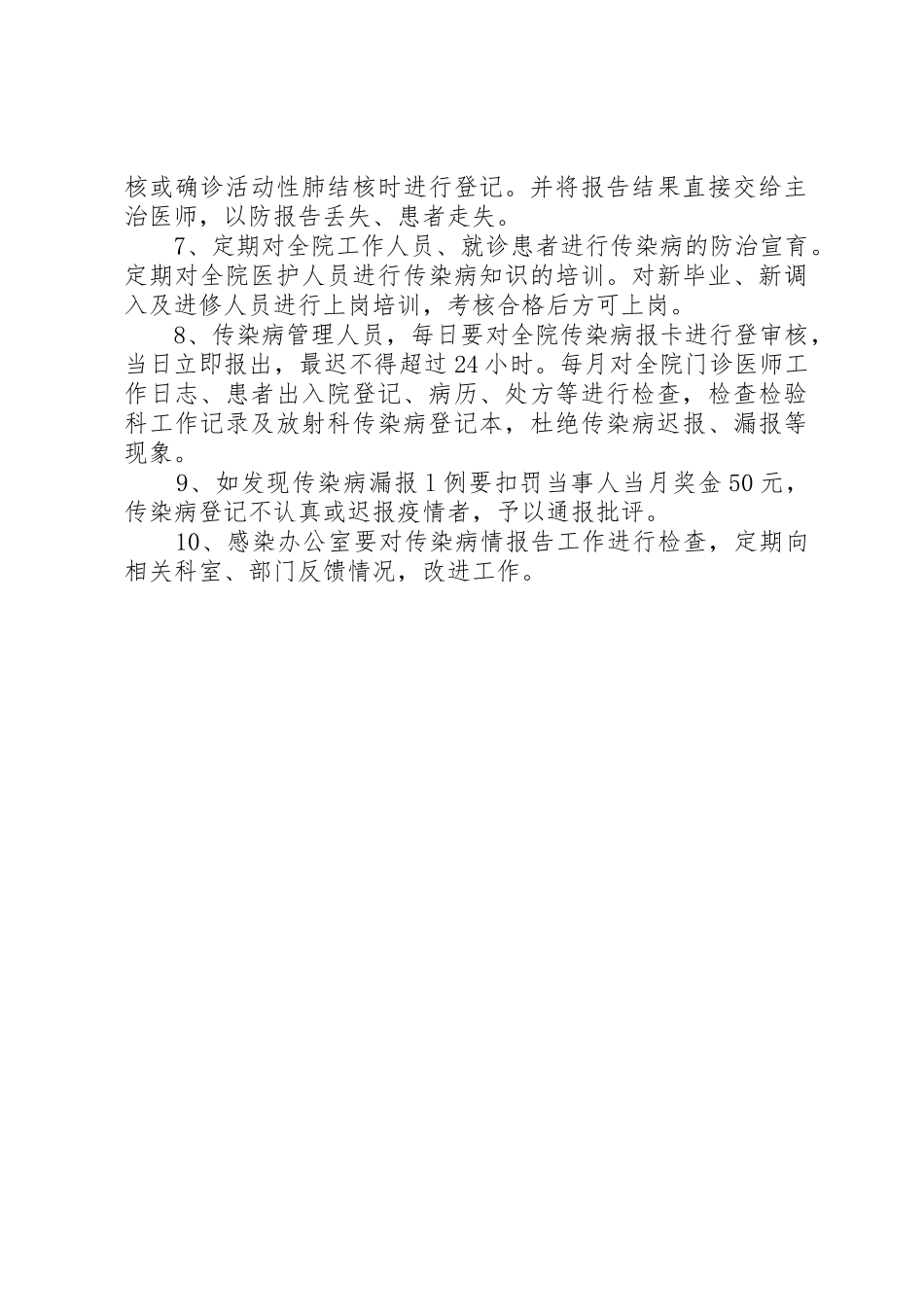 传染病疫情报告管理规章制度细则_第2页