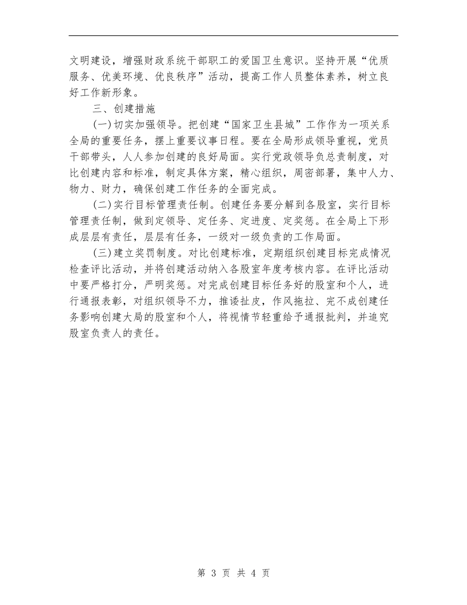 财政局环卫工作计划文选_第3页