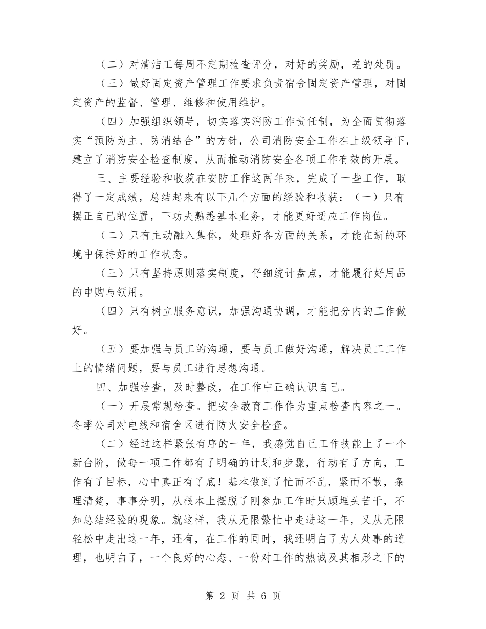 2024个人年终总结报告与2024个人年终总结结尾1汇编_第2页