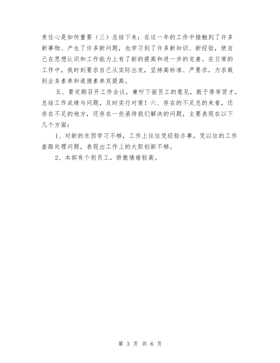 2024个人年终总结报告与2024个人年终总结结尾1汇编_第3页