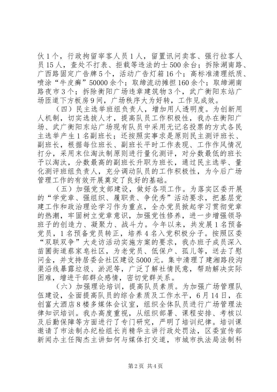 广场管理办公室年度工作总结_第2页