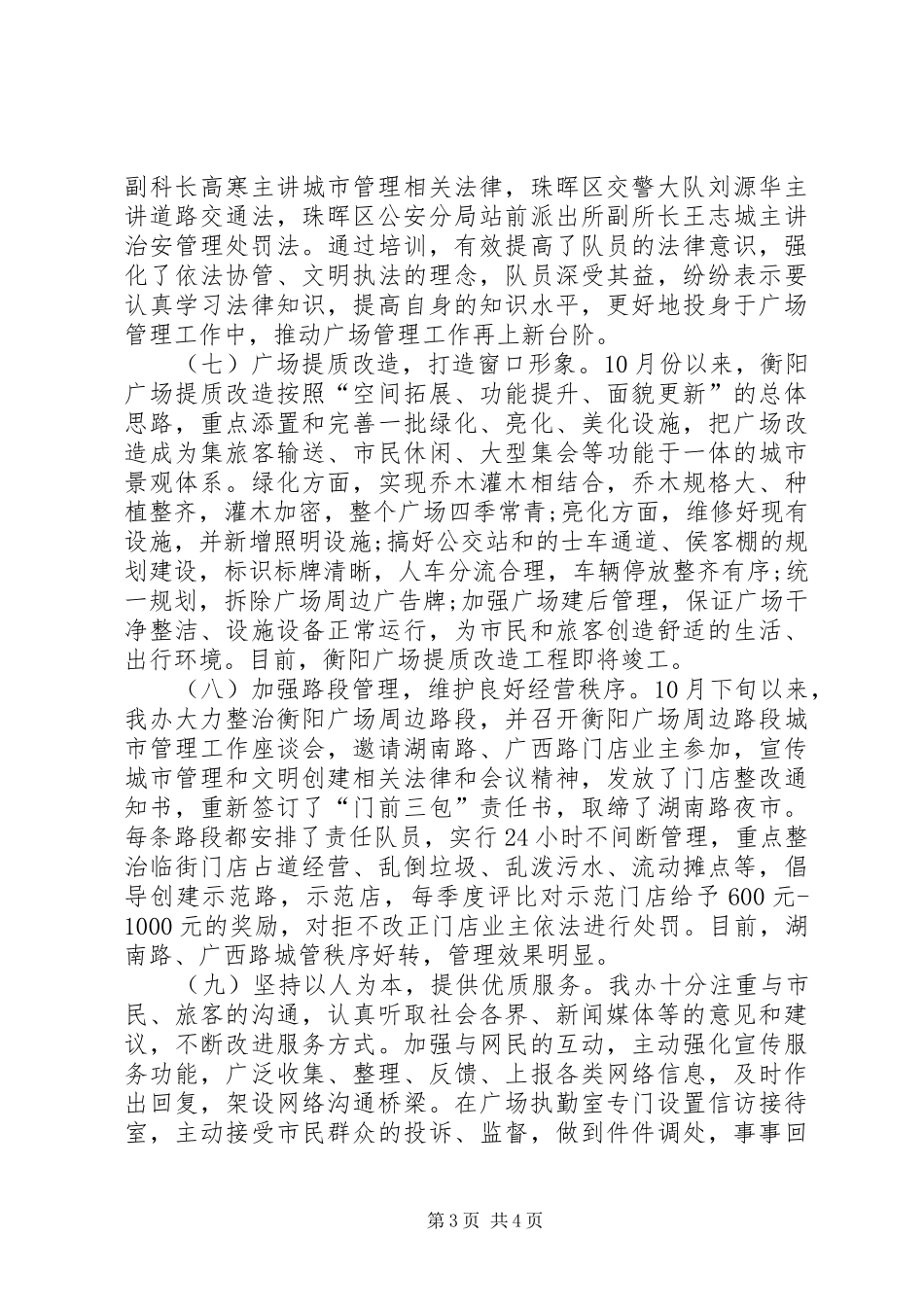 广场管理办公室年度工作总结_第3页