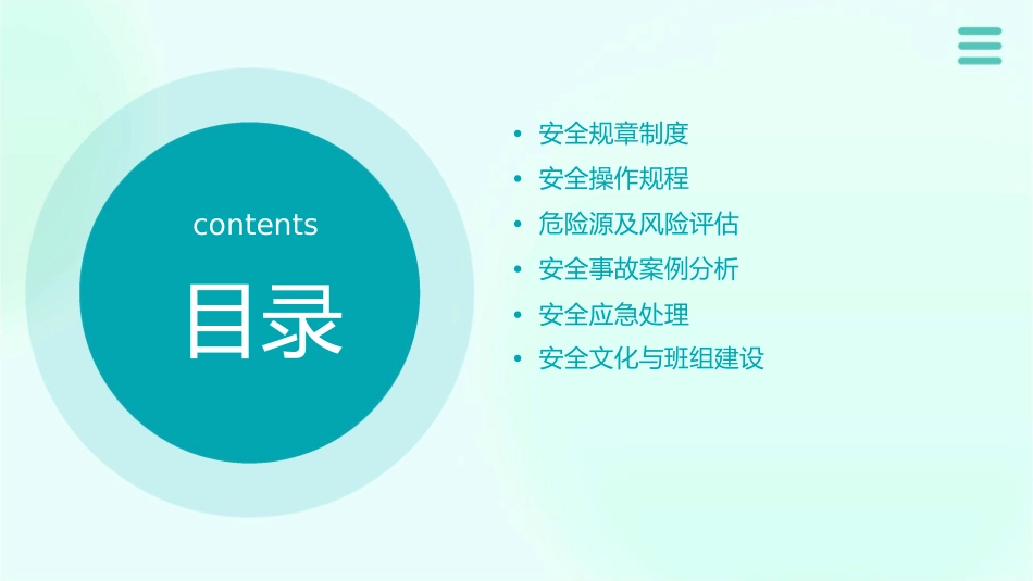 宝来侧围右侧围外板乙班班组安全应知应会教材课件_第2页