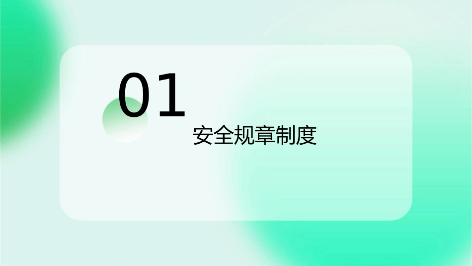 宝来侧围右侧围外板乙班班组安全应知应会教材课件_第3页