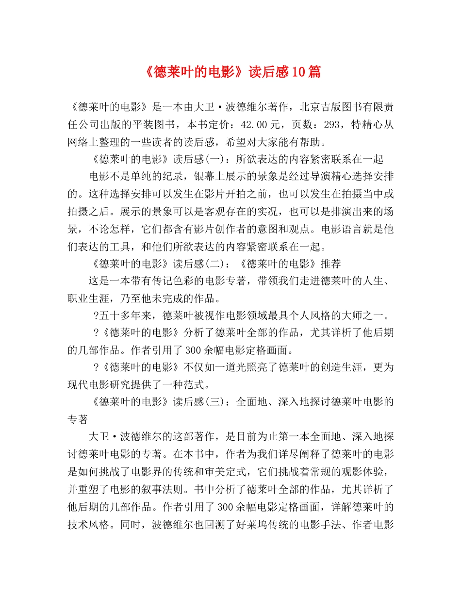 《德莱叶的电影》读后感10篇 _第1页