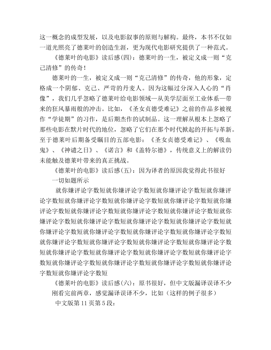 《德莱叶的电影》读后感10篇 _第2页