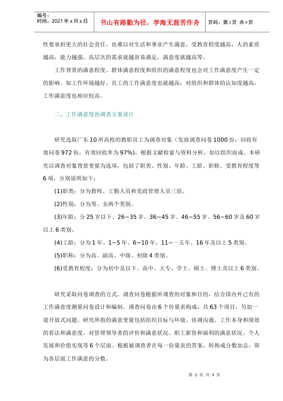 职工工作满意度及其影响因素_第3页