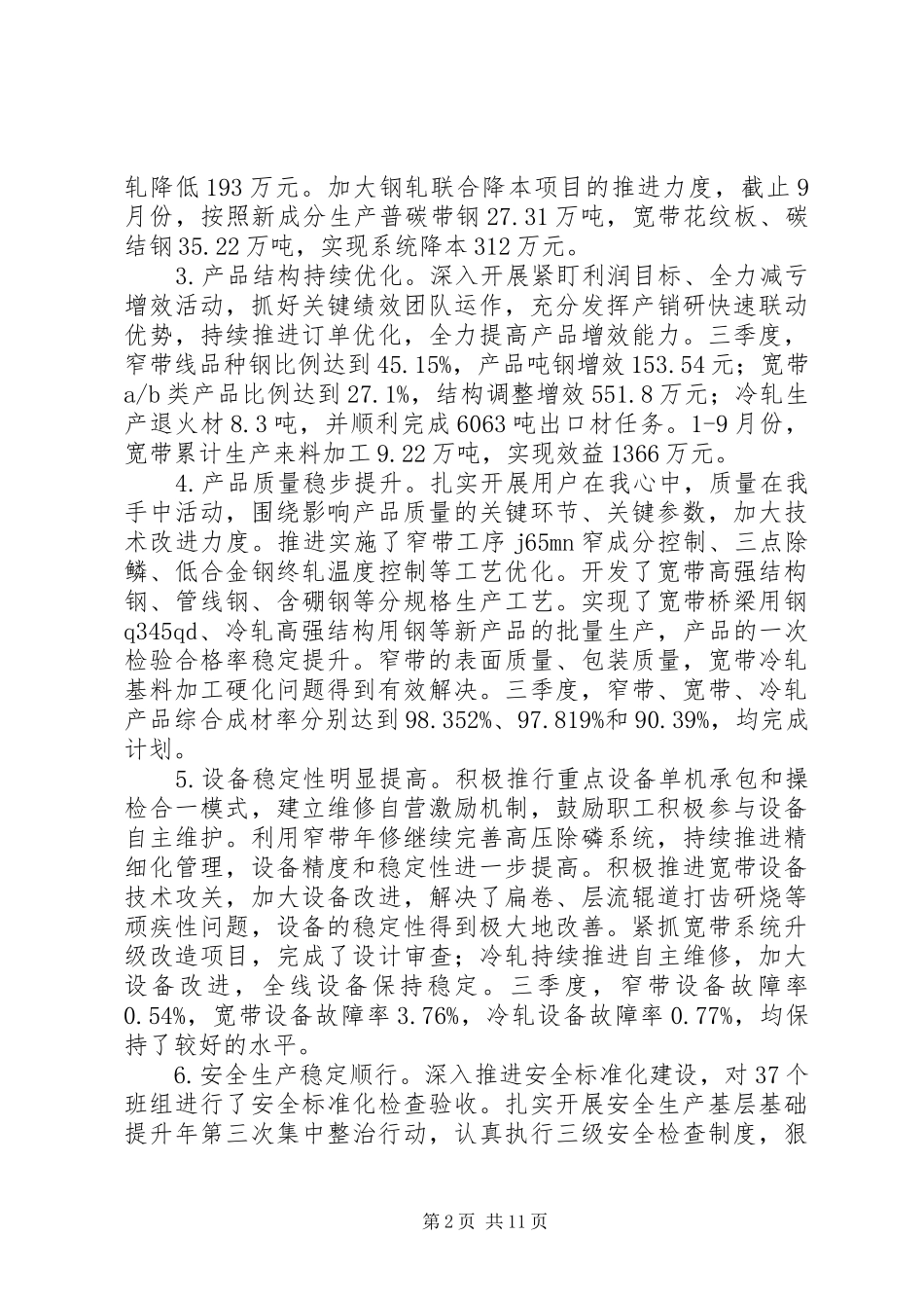 厂长在三季度工作总结大会上的讲话_第2页