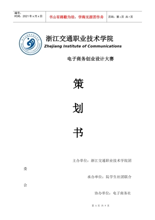 电子商务创业设计大赛计划书
