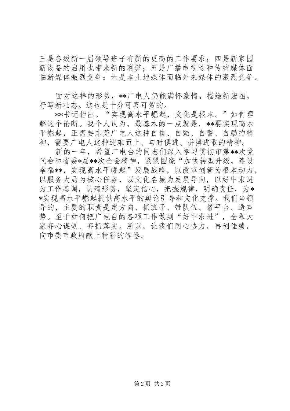 广播电视台总结表彰大会讲话_第2页