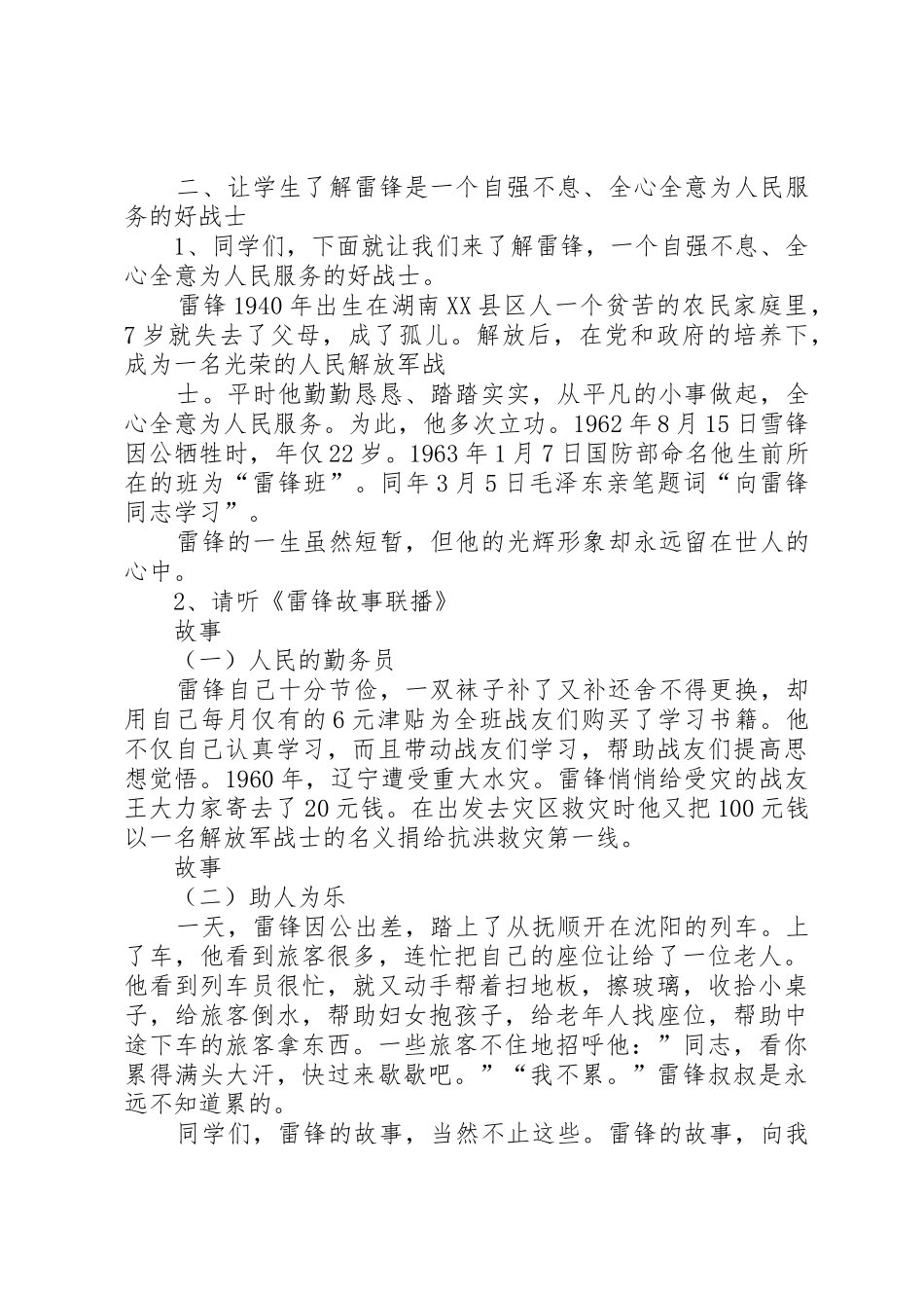 篇一：学雷锋做好事倡议书范文_第3页