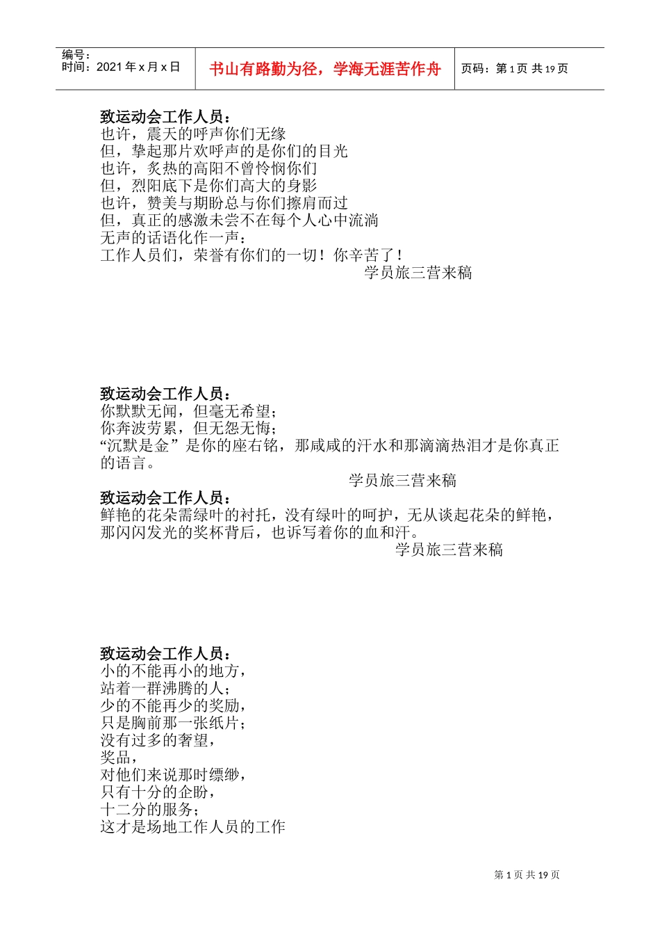 运动会工作人员(DOC30页)_第1页