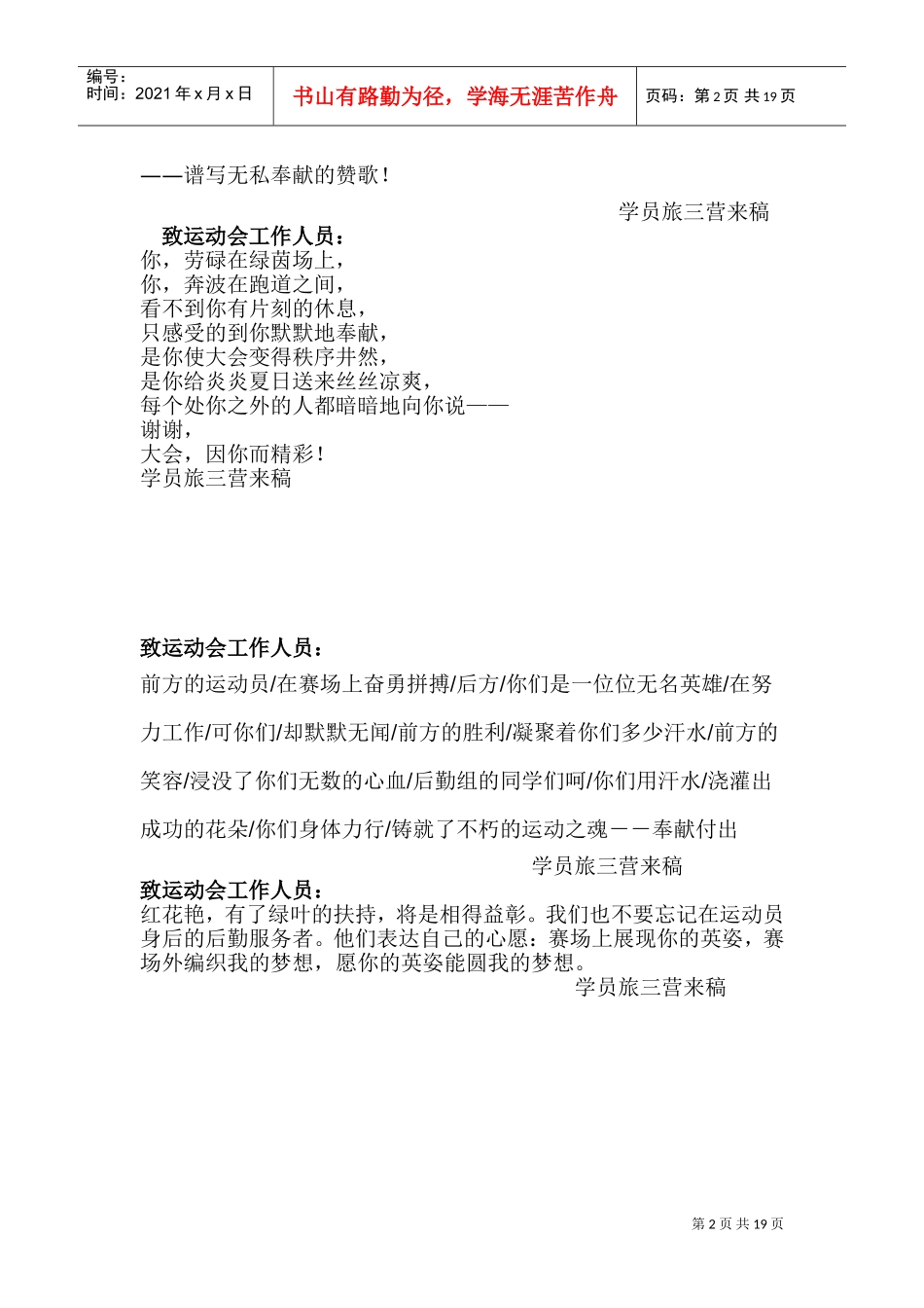 运动会工作人员(DOC30页)_第2页