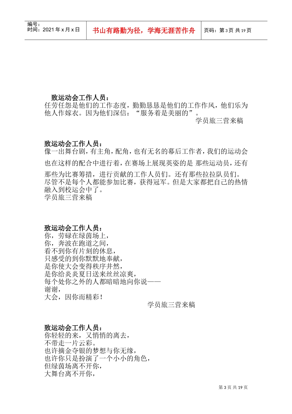 运动会工作人员(DOC30页)_第3页