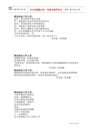 运动会工作人员(DOC30页)