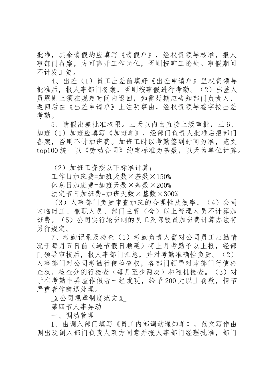 公司规章规章制度范文 _第2页