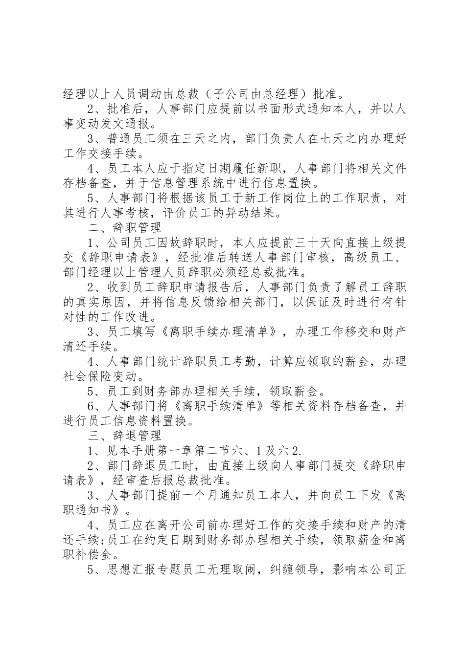 公司规章规章制度范文 _第3页