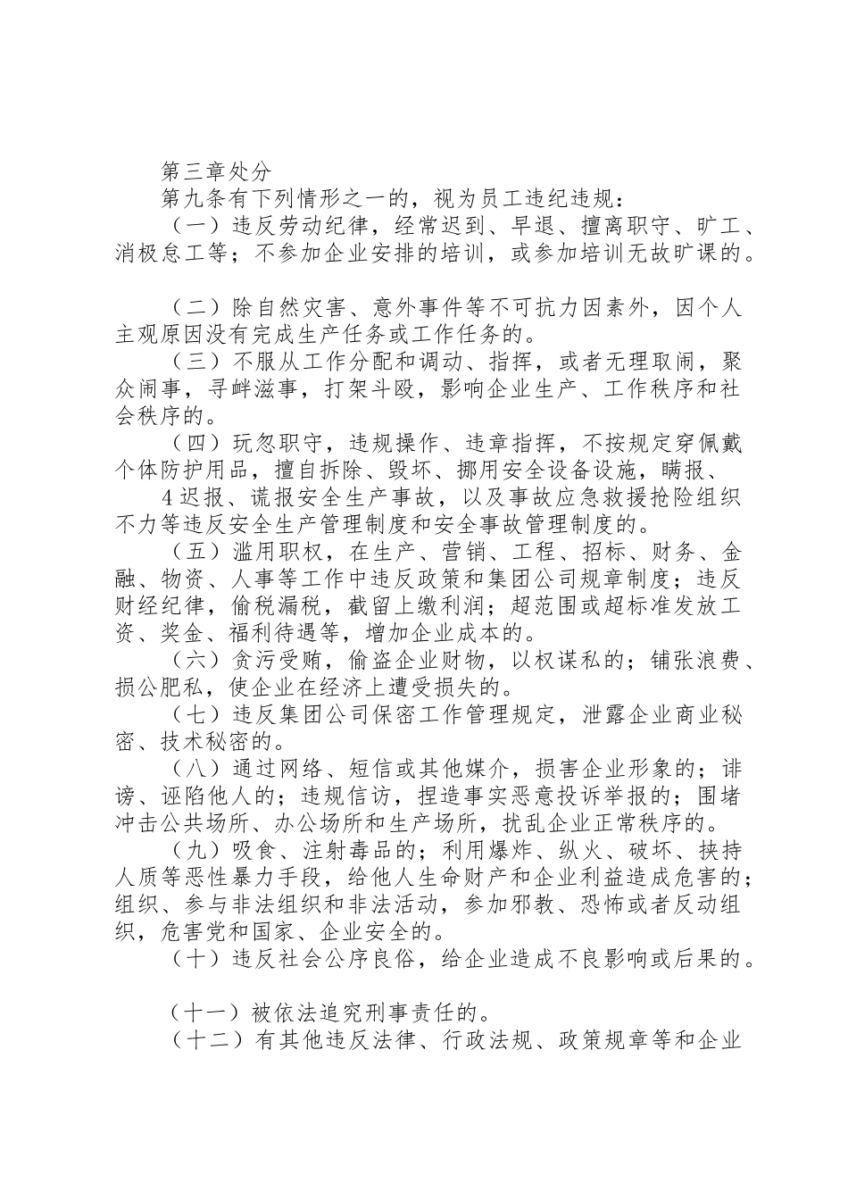 党内谈心规章制度细则(征求意见稿)_第3页