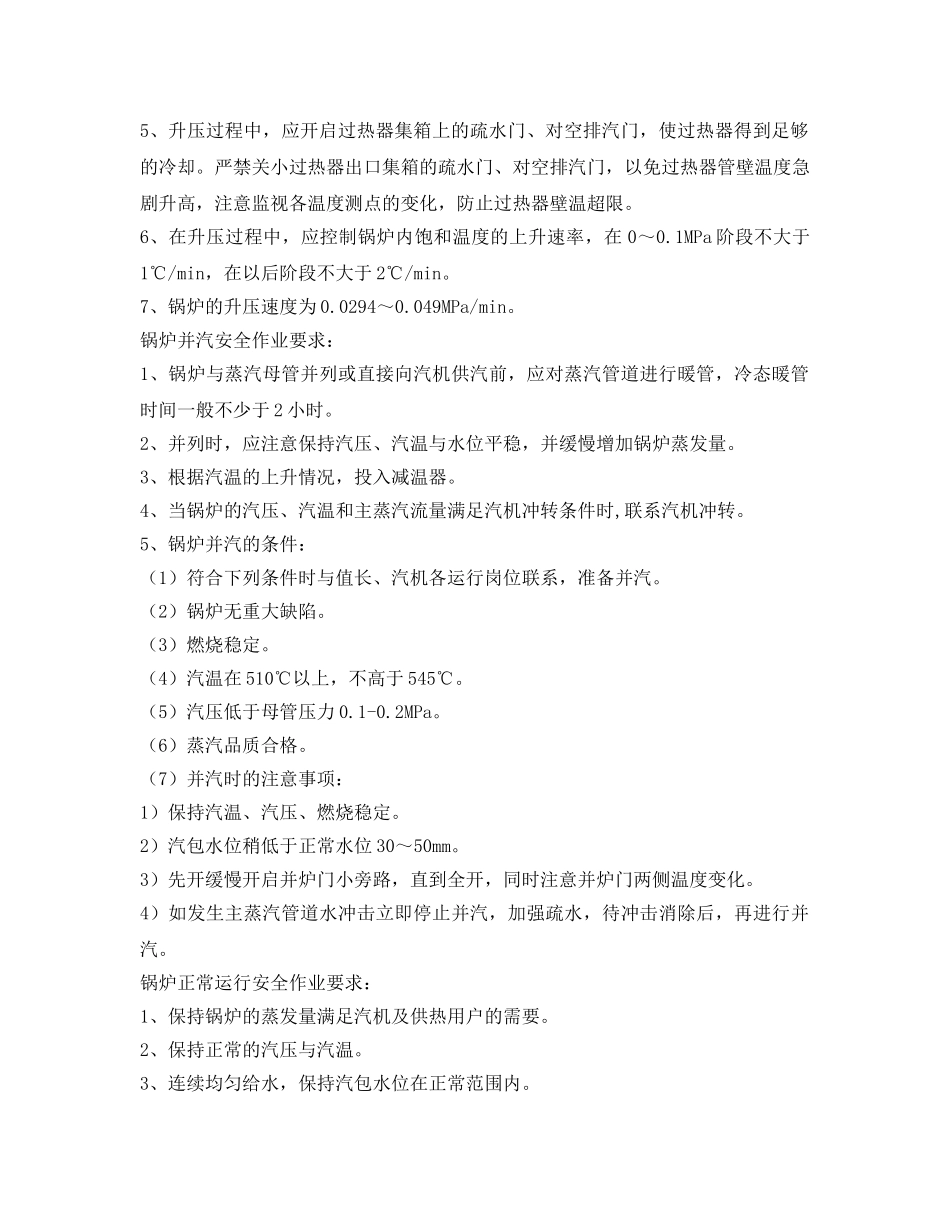 《安全技术》之锅炉安全作业要求 _第2页