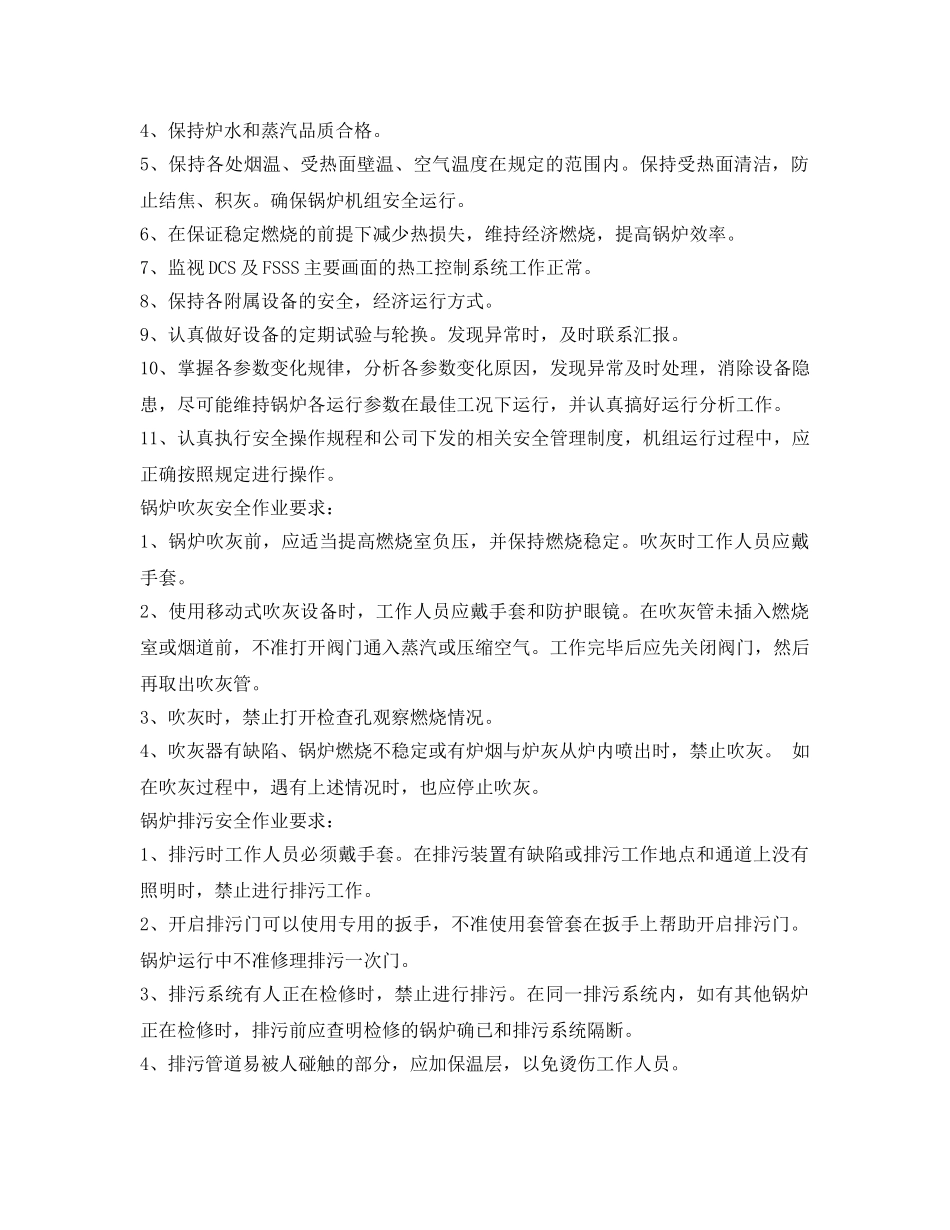 《安全技术》之锅炉安全作业要求 _第3页