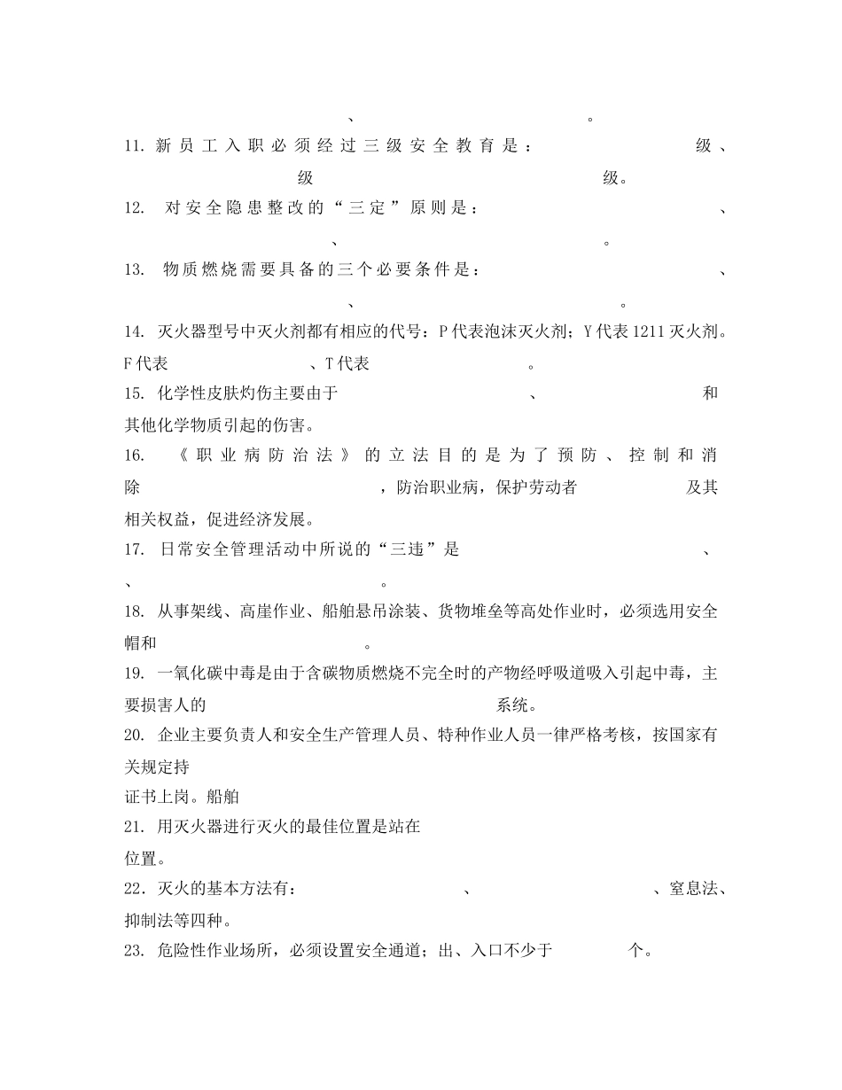 《安全教育》之铸造新员工安全培训测试题 _第2页