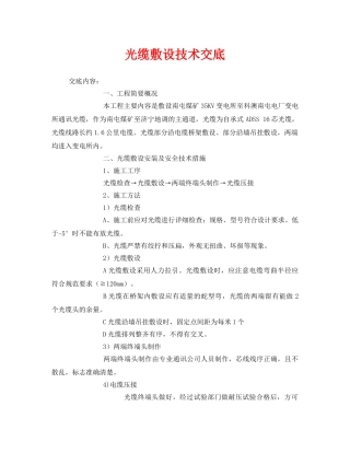 《管理资料-技术交底》之光缆敷设技术交底 