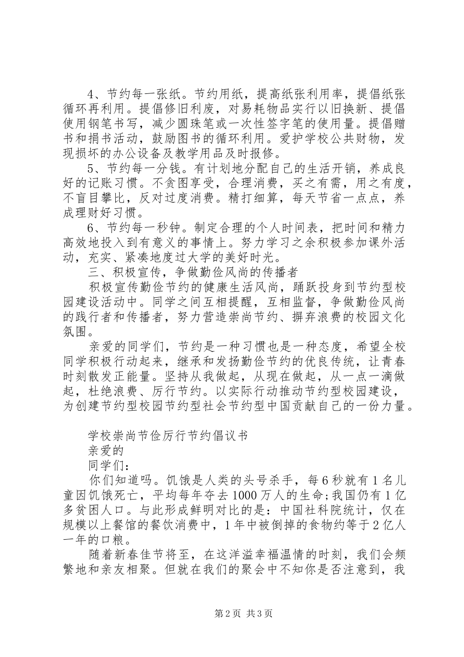崇尚节俭厉行节约倡议书范文(5)_第2页