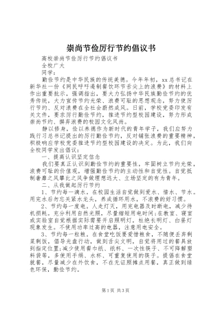 崇尚节俭厉行节约倡议书范文(5)