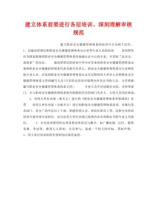 《安全管理职业卫生》之建立体系前要进行各层培训、深刻理解审核规范 