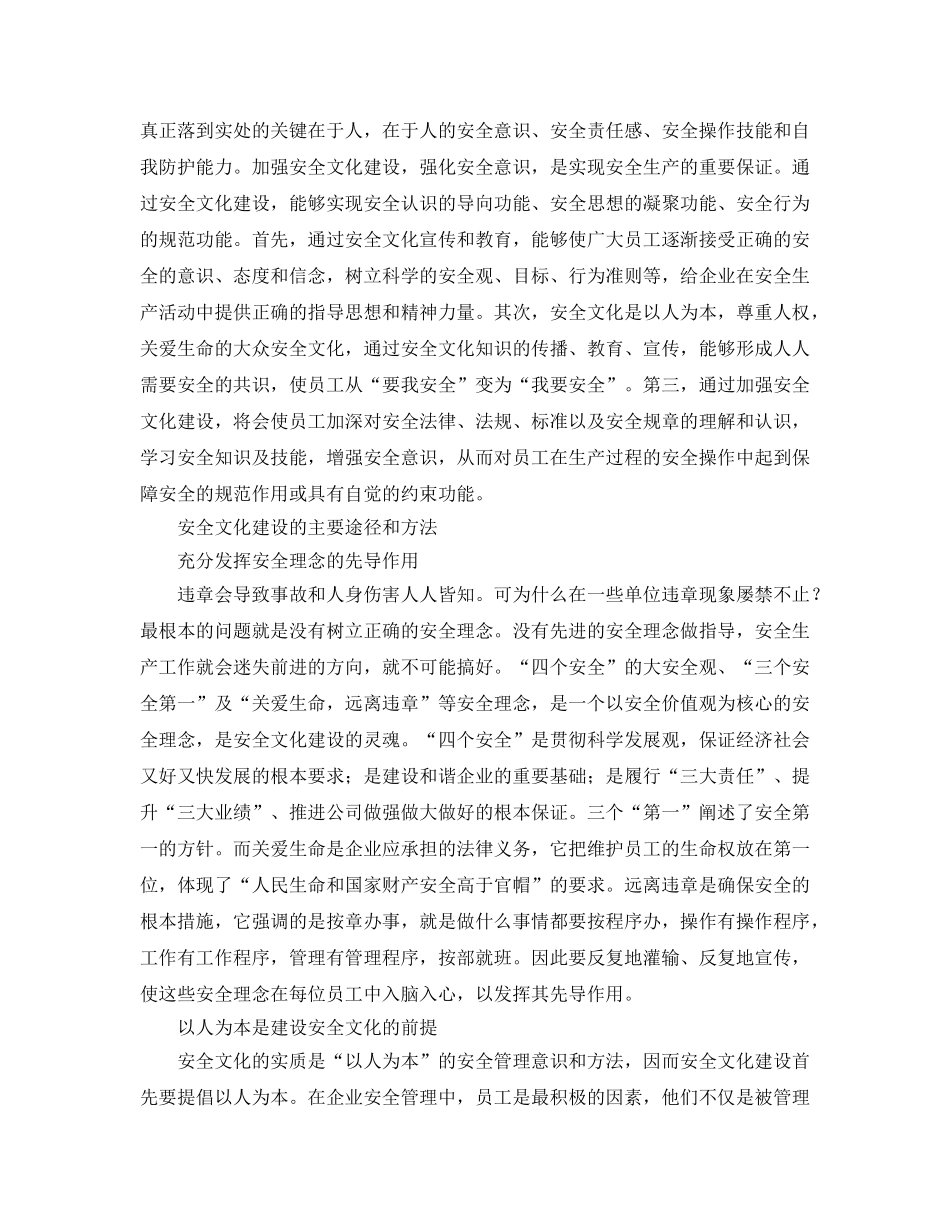 《安全文化》之浅谈发电企业的安全文化建设 _第2页