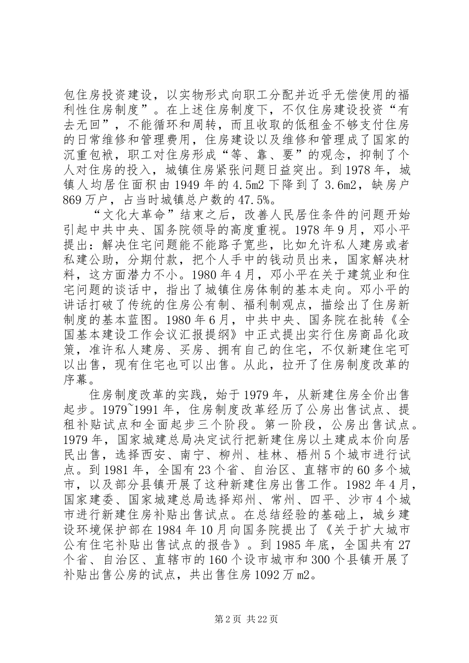党委会规章制度细则的发展历程与改革思路_第2页