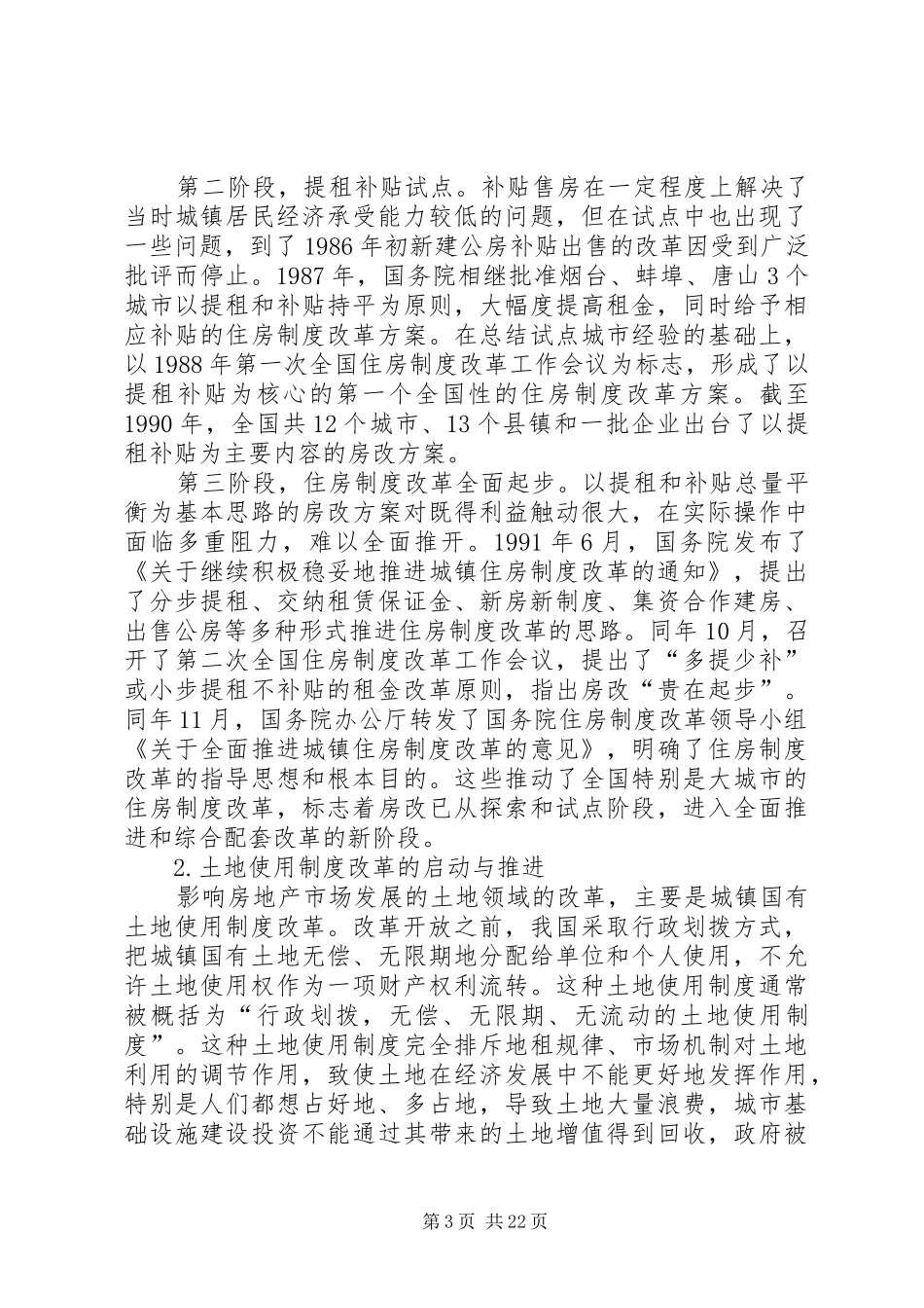党委会规章制度细则的发展历程与改革思路_第3页