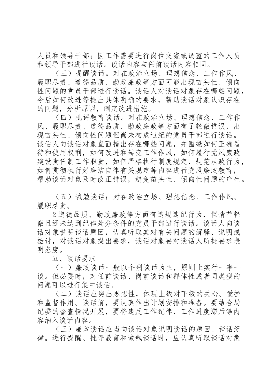 党员干部廉政谈话规章制度(参考格式)5篇_第2页