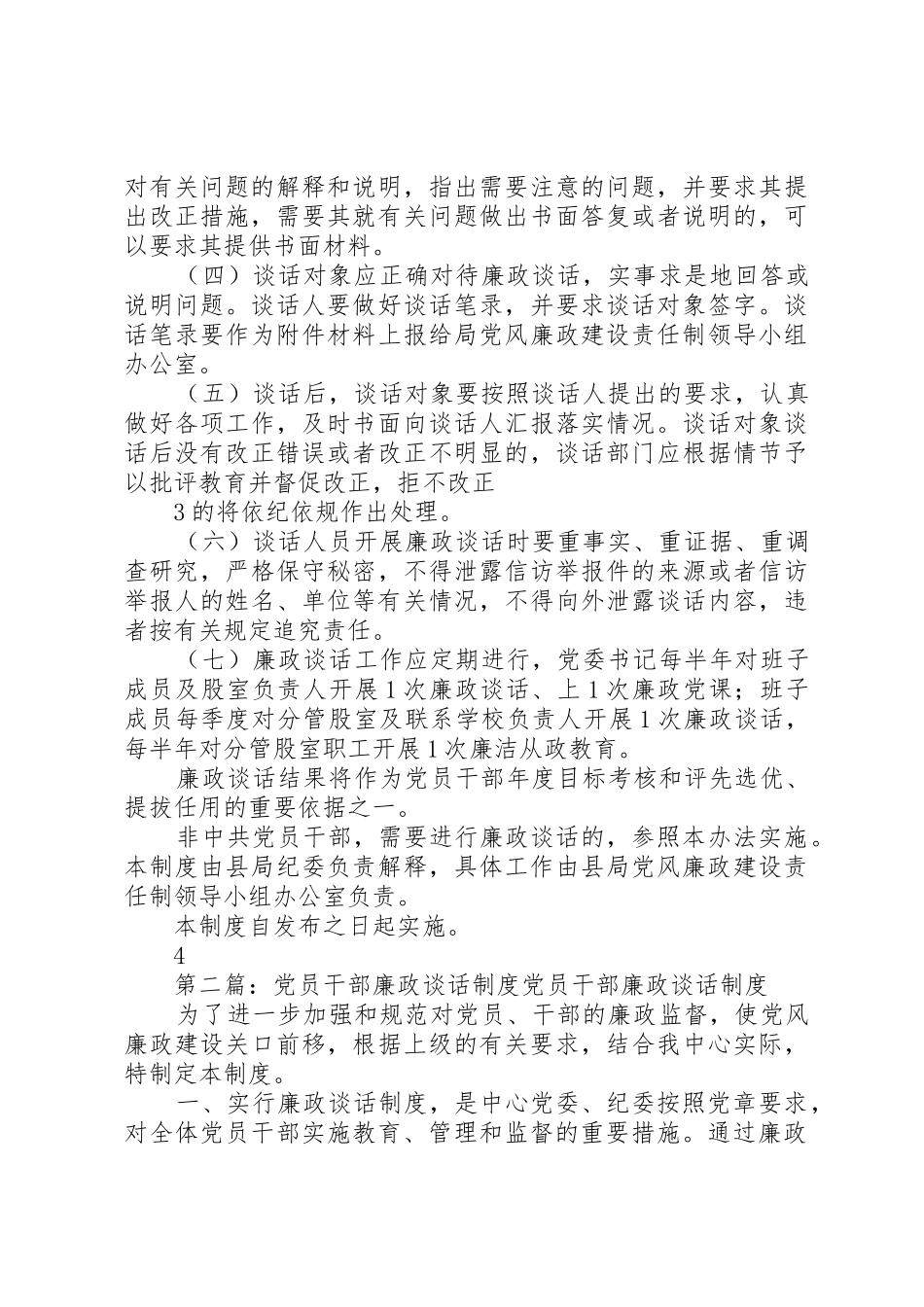 党员干部廉政谈话规章制度(参考格式)5篇_第3页