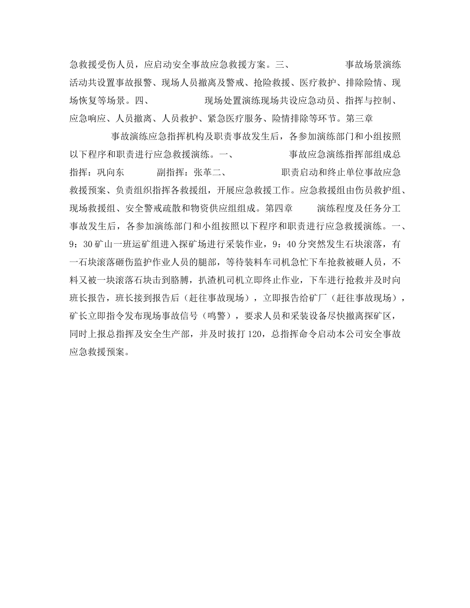 《安全管理应急预案》之矿山事故应急救援演练方案 _第2页