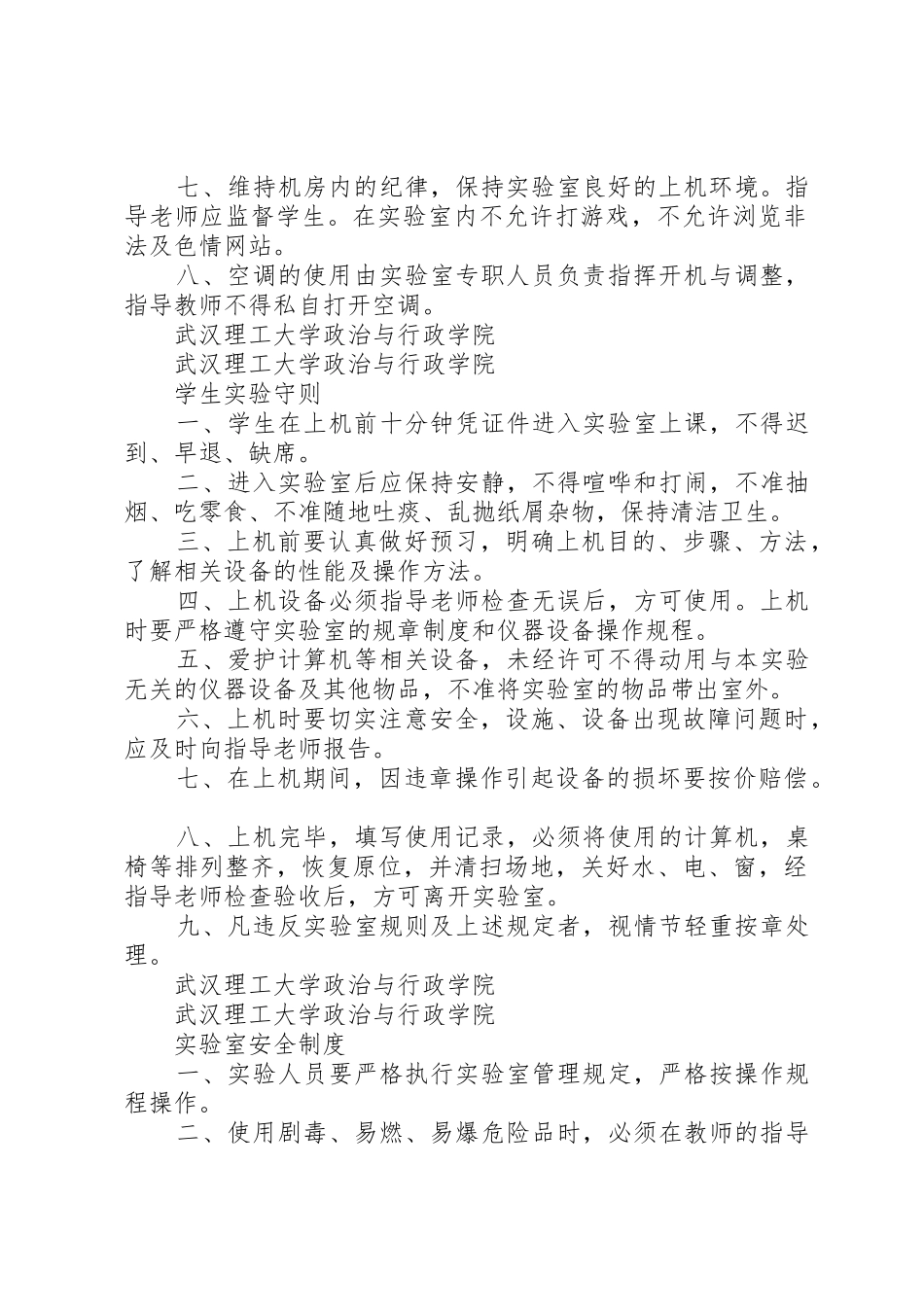 建筑实验室管理规章规章制度  (2)_第2页
