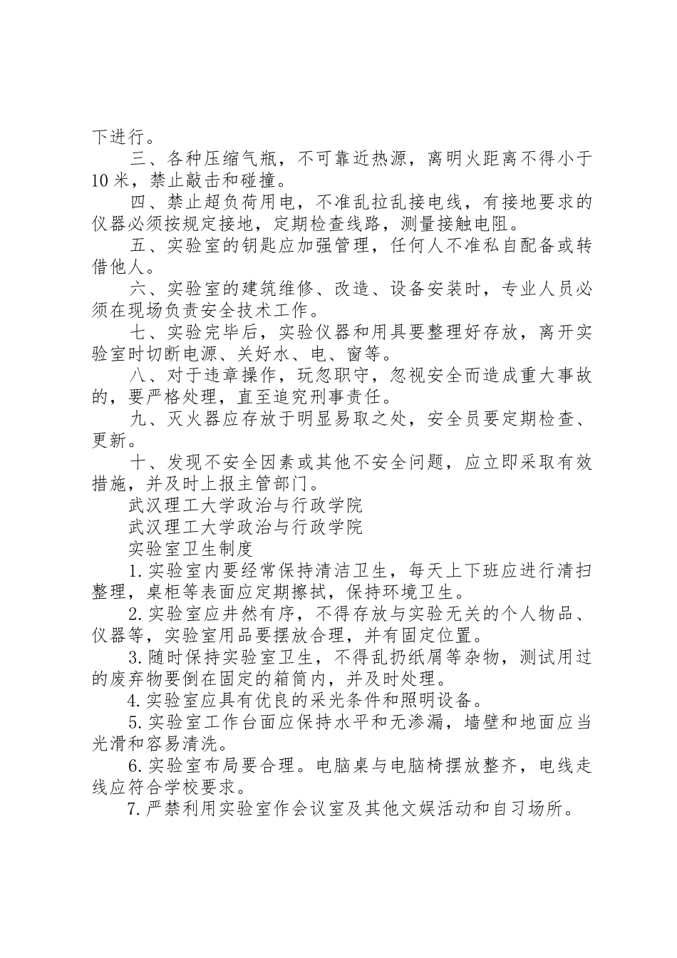 建筑实验室管理规章规章制度  (2)_第3页
