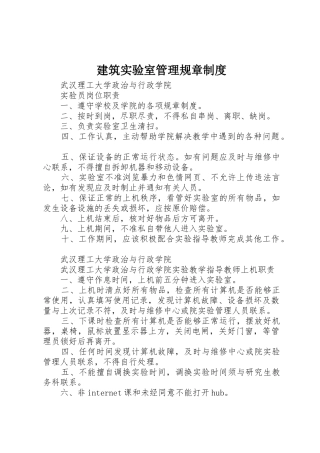 建筑实验室管理规章规章制度  (2)