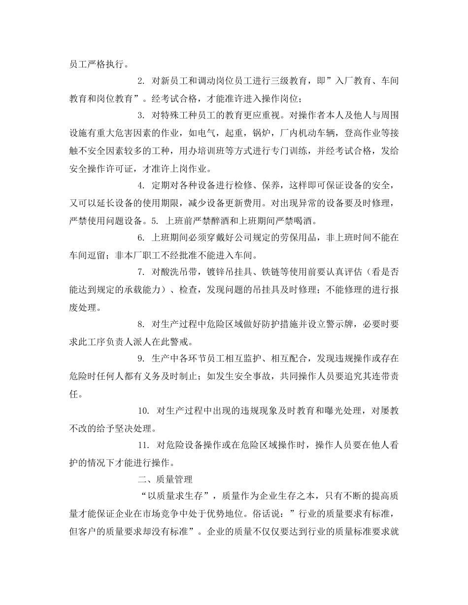 《安全技术》之镀锌厂作业指导书 _第2页