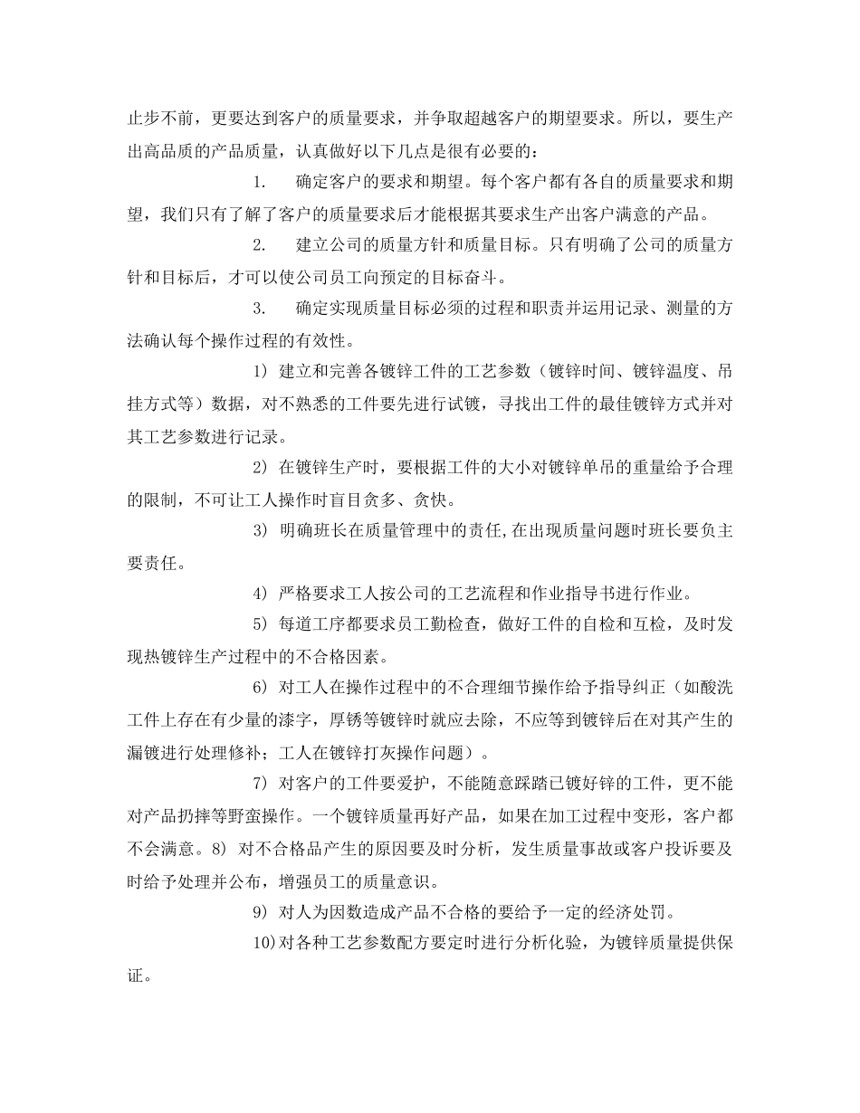 《安全技术》之镀锌厂作业指导书 _第3页