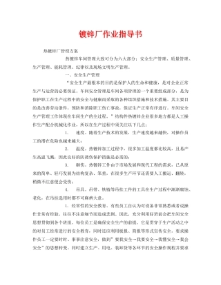 《安全技术》之镀锌厂作业指导书 