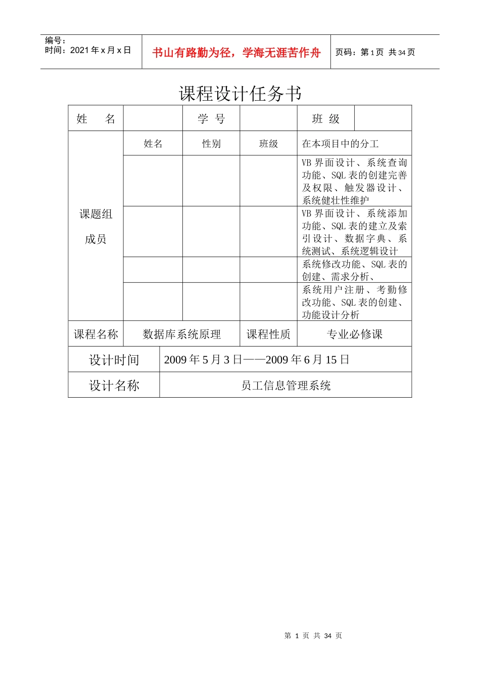 数据库课程设计员工信息管理系统_第1页