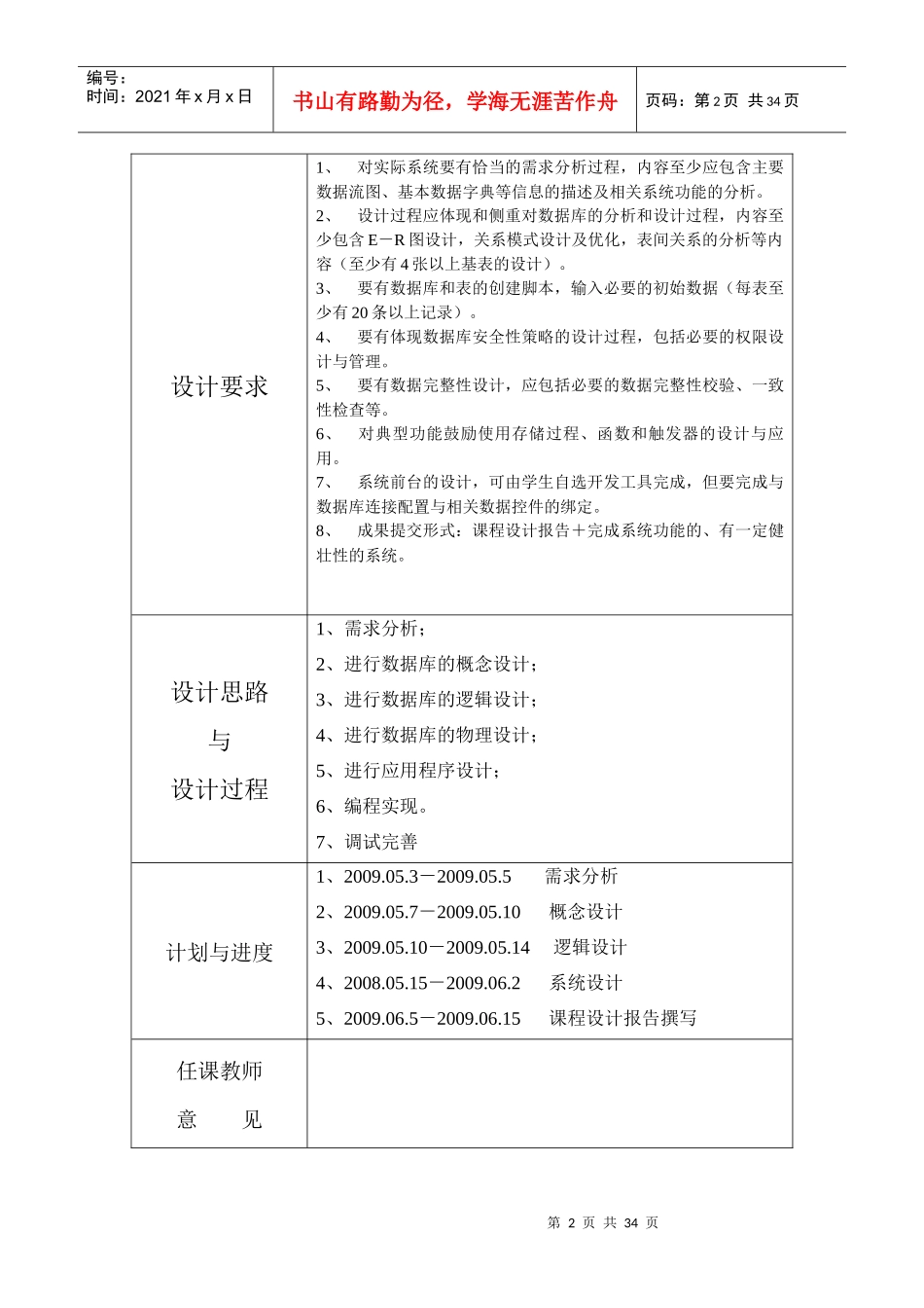 数据库课程设计员工信息管理系统_第2页