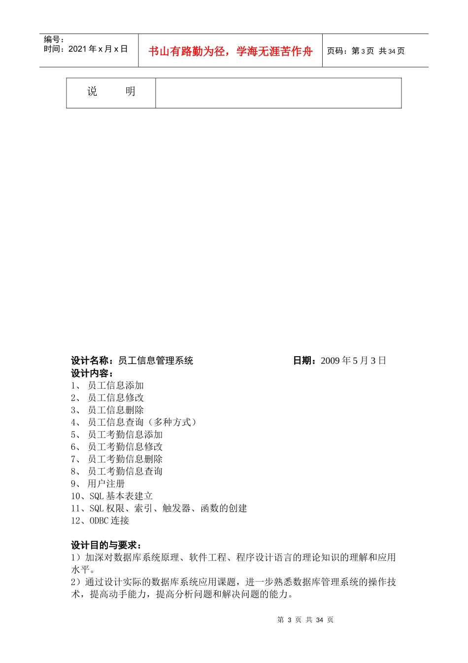 数据库课程设计员工信息管理系统_第3页