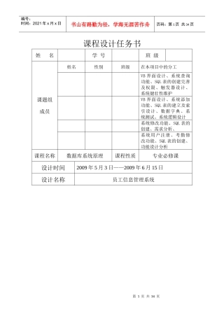 数据库课程设计员工信息管理系统