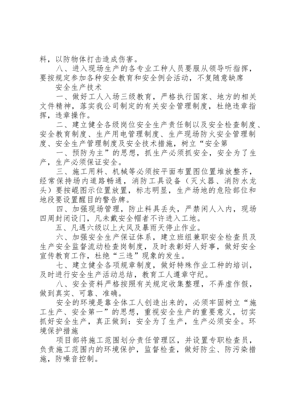 生产环境管理规章制度细则_第2页